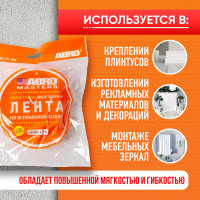 Двухсторонняя клейкая лента ABRO MASTERS белая, 40 мм x 5 м OE-40-RW