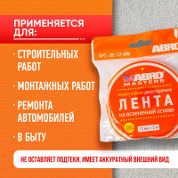 Двухсторонняя клейкая лента ABRO MASTERS белая, 12 мм x 5 м OE-12-RW