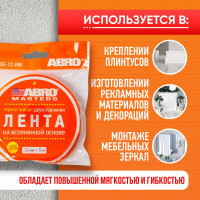 Двухсторонняя клейкая лента ABRO MASTERS белая, 12 мм x 5 м OE-12-RW