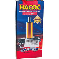 Насос для перекачки топлива Gold АВТОМАГНАТ D50мм, 12В съемный фильтр AM-21-001