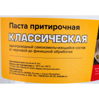 Притирочная паста ВМПАВТО классическая, банка 1кг 3404