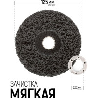 Круг зачистной полимерный Special (125x22.2 мм) для УШМ CUTOP 74-586