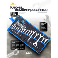 Набор ключей комбинированных и рожковых, 16 предметов KingTul KT-5199(47227)