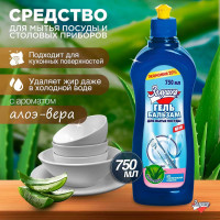 Средство для мытья посуды Золушка 750 мл, алоэ-вера, гель-бальзам М-11-2