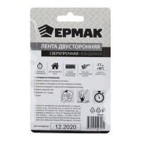 Двусторонняя сверхпрочная невидимая лента ЕРМАК 18 мм х 2 м 472-039