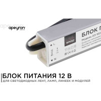 Блок питания Apeyron 12В, 25Вт, IP67, 170-264В, 2,08А, алюминий, серебро / 03-102