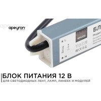 Блок питания Apeyron 12В, 40Вт, IP67, 170-264В, 3,33А, алюминий, серебро / 03-103