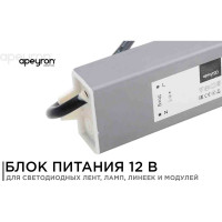 Блок питания Apeyron 12В, 75Вт, IP67, 170-264В, 6,25А, алюминий, серебро / 03-105