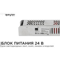 Блок питания Apeyron 24В, 100Вт, IP20, 170-264В, 4,2А, алюминий, слим, серебро 03-99