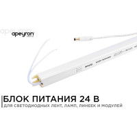 Блок питания Apeyron 24В, 36Вт, IP20, 170-264В, 1,5А, алюминий, суперслим, серебро / 03-97