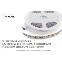 Комплект светодиодной ленты Apeyron 12В, 14,4Вт/м, smd5050, 60д/м, IP20, 700Лм/м 10-222