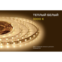 Комплект светодиодной ленты Apeyron 12В, 14,4Вт/м, smd5050, 60д/м, IP20, 700Лм/м 10-222