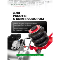 Домкрат Rockforce подкатной пневматический 3т, h=135-420мм, D-270мм RF-YHQD-3WT-270A NEW/3,5/(51124)