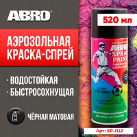 Краска-спрей ABRO MASTERS № 12 черный матовый, 400 мл, 1 шт. SP-012
