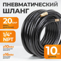 Шланг пневматический с наконечниками (10 м; 1/4М NPT) WIEDERKRAFT WDK-97010