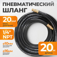 Шланг пневматический с наконечниками (20 м; 1/4) WIEDERKRAFT WDK-97020