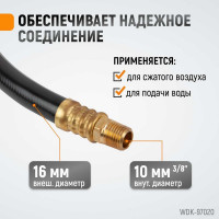 Шланг пневматический с наконечниками (20 м; 1/4) WIEDERKRAFT WDK-97020