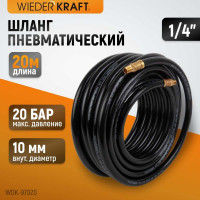 Шланг пневматический с наконечниками (20 м; 1/4) WIEDERKRAFT WDK-97020