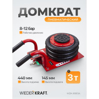 Пневматический домкрат WIEDERKRAFT 3т 145-440mm с короткими ручками, WDK-81813A