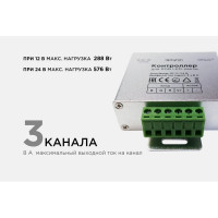 Контроллер Apeyron RGB, 12/24В, 288/576Вт, 3 канала х 8А, IP20, пульт кноп, радио/04-39
