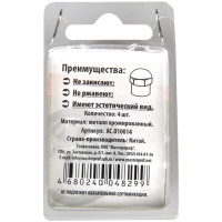 Набор хромированных металлических колпачков для ниппеля колеса MasterProf 4 шт. АС.010014