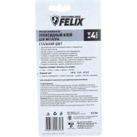Эпоксидный клей для металла FELIX 34 г 411040063