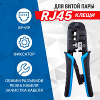 Обжимные клещи для обжима коннекторов 5bites RJ-45, RJ-12, 11 фиксатор и зачистка LY-T568R