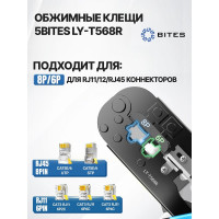 Обжимные клещи для обжима коннекторов 5bites RJ-45, RJ-12, 11 фиксатор и зачистка LY-T568R
