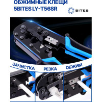 Обжимные клещи для обжима коннекторов 5bites RJ-45, RJ-12, 11 фиксатор и зачистка LY-T568R