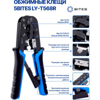Обжимные клещи для обжима коннекторов 5bites RJ-45, RJ-12, 11 фиксатор и зачистка LY-T568R