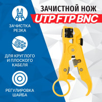 Зачистной нож 5bites для UTP/STP/BNC/TEL/RJ59/6/7/11 LY-T352