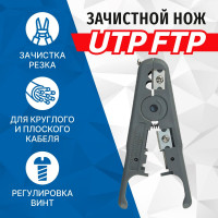 Инструмент для зачистки витой пары 5bites, зачистной, для UTP/STP/TEL LY-501C
