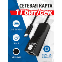 Сетевая карта USB3.1 TYPE-C, RJ45 5bites 1гигабит, 10см UA3C-45-07BK