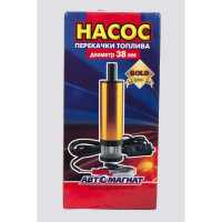Насос для перекачки топлива Gold АВТОМАГНАТ D38мм, 12В съемный фильтр AM-21-003