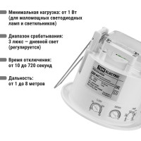 Датчик движения TDM ELECTRIC ДДМ-04Т 5,8ГГц, 65мм, 1200Вт, 10-720с, 1-8м, 3+лк, 180 сбоку+360 сверху гр, IP20 SQ0324-0029