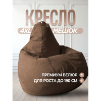 Кресло-мешок DreamBag цвет коричневый Велюр 4XL 5022931