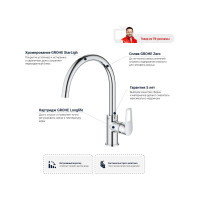 Смеситель для мойки с высоким C-образным изливом GROHE BauLoop 31368001