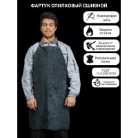 Спилковый сшивной фартук КСМ рфссш-02