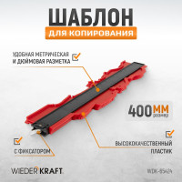 Профильная кузовная линейка WIEDERKRAFT 400 мм, с фиксатором WDK-65424