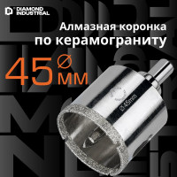 Коронка алмазная по керамограниту и керамике с центрирующим сверлом 45 мм Diamond Industrial DIDCSC045
