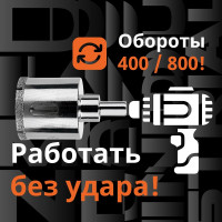 Коронка алмазная по керамограниту и керамике с центрирующим сверлом 45 мм Diamond Industrial DIDCSC045