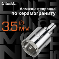 Коронка алмазная по керамограниту и керамике с центрирующим сверлом 35 мм Diamond Industrial DIDCSC035