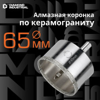 Коронка алмазная по керамограниту и керамике с центрирующим сверлом 65 мм Diamond Industrial DIDCSC065
