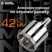 Коронка алмазная по керамограниту и керамике с центрирующим сверлом 42 мм Diamond Industrial DIDCSC042