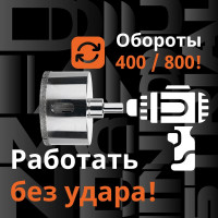 Коронка алмазная по керамограниту и керамике с центрирующим сверлом 68 мм Diamond Industrial DIDCSC068