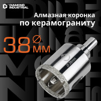 Коронка алмазная по керамограниту и керамике с центрирующим сверлом 38 мм Diamond Industrial DIDCSC038