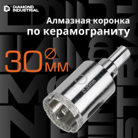 Коронка алмазная по керамограниту и керамике с центрирующим сверлом 30 мм Diamond Industrial DIDCSC030