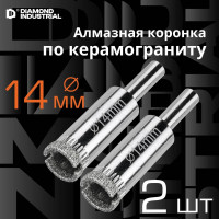 Коронка алмазная по керамограниту и керамике 14 мм, 2 шт. Diamond Industrial DIDCSC014