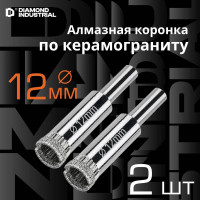 Коронка алмазная по керамограниту и керамике 12 мм / 2шт.  Diamond Industrial DIDCSC012