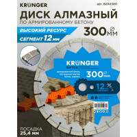Алмазный сегментный диск по бетону,кирпичу Kronger 300x25,4 мм B200300